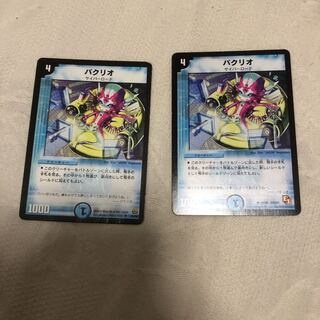 パクリオ 2枚 2枚