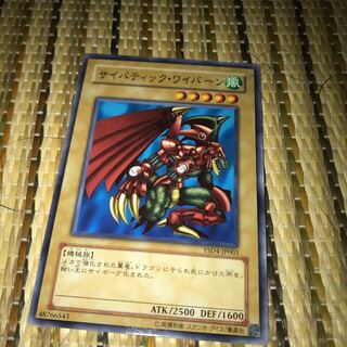 マドレース サイバティック・ワイバーン ノーマル