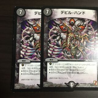 デビル・ハンド