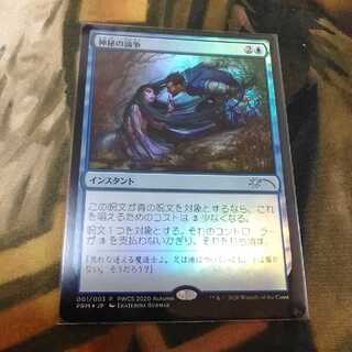 神秘の論争★PWCSプロモfoil★日１枚★エルドレインの王権