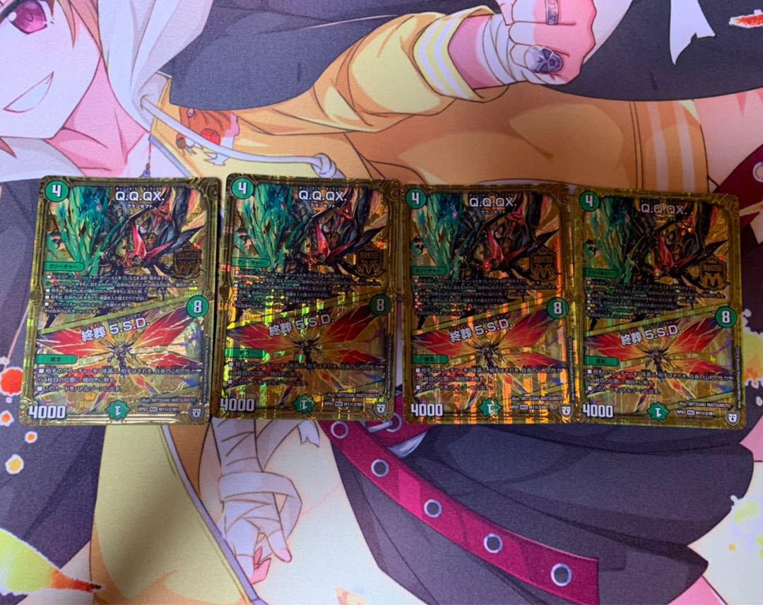 Q.Q.QX.|終葬 5.S.D. 秘2 4枚