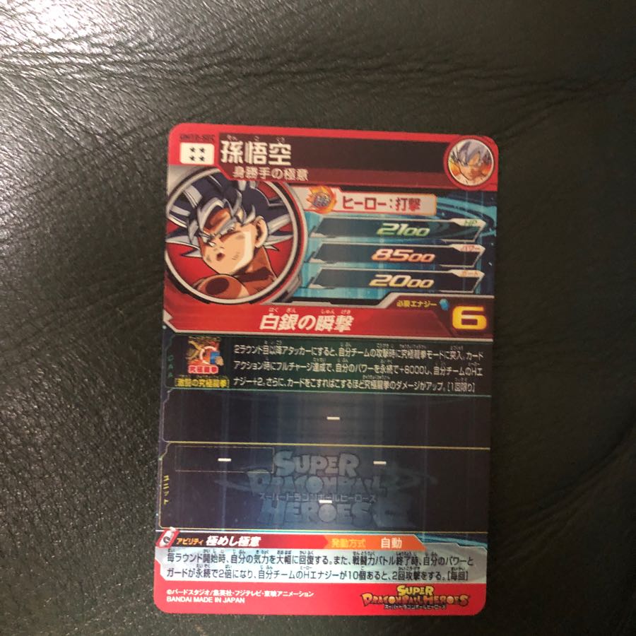 孫悟空身勝手の極意