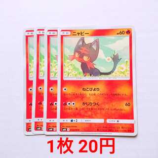 ニャビー 4枚 C 014/095 SM10 ダブルブレイズ