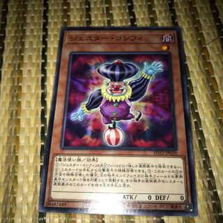 マドレース ジェスター・コンフィ ノーマル