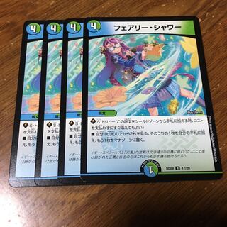 フェアリーシャワー  4枚