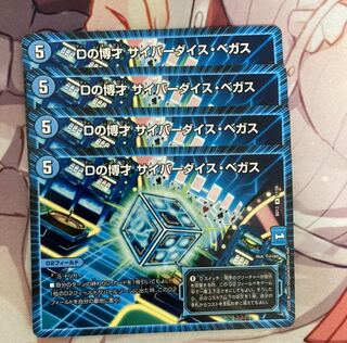 Dの博才 サイバーダイス・ベガス