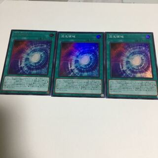 混沌領域3枚（1枚シークレット）