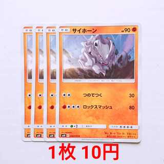 サイホーン 4枚 C 048/095  SM10 ダブルブレイズ