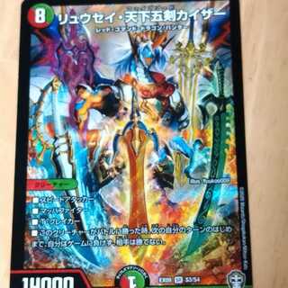 リュウセイ・天下五剣カイザー