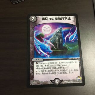 Betrayal's Demon Wolf Moon Castle R