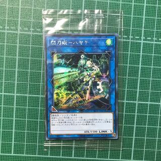 閃刀姫 ハヤテ シークレット 未開封