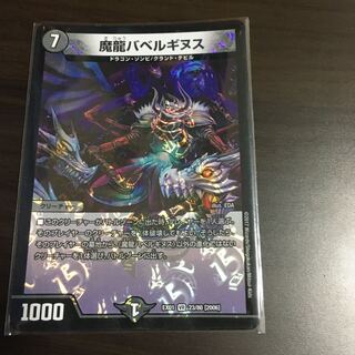 魔龍バベルギヌス