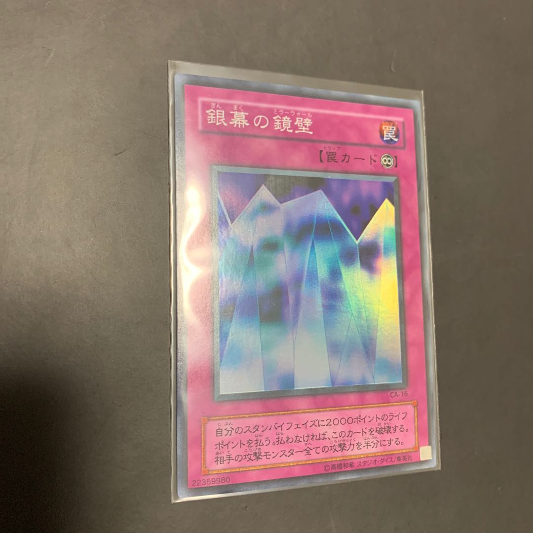 Yu-Gi-Oh! Early Mirror Wall