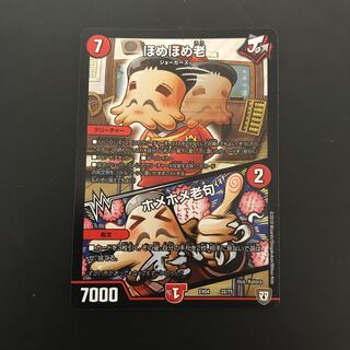 最安値！即日発送！ほめほめ老/ホメホメ老句