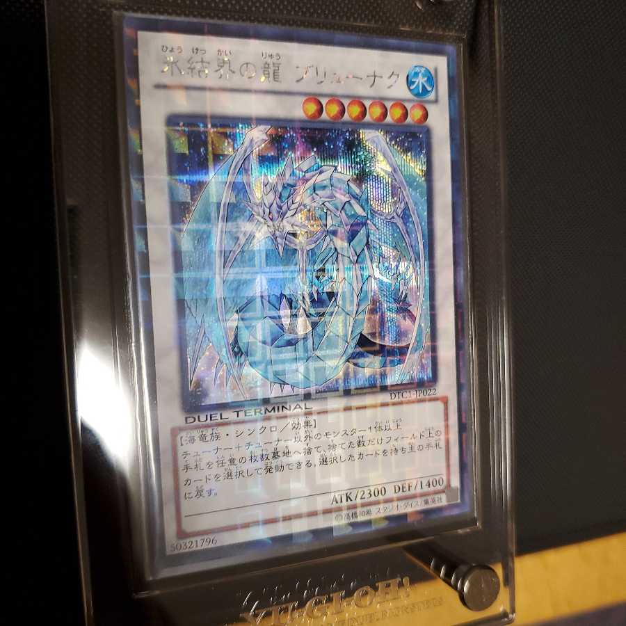 【美品】氷結界の龍 トリシューラ 20thシークレットレア