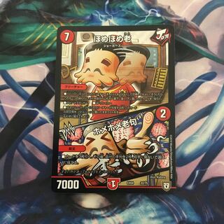 最安値！即日発送！ほめほめ老/ホメホメ老句