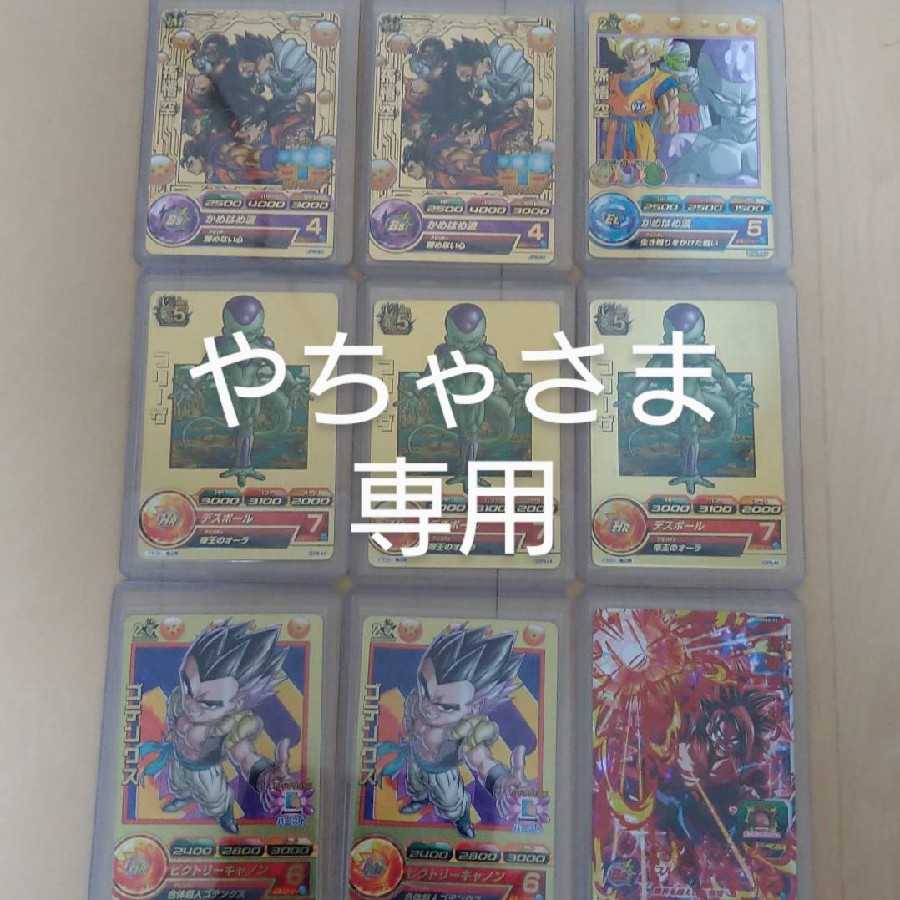 ドラゴンボールヒーローズ 専用