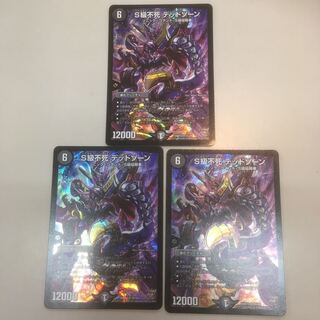 S級不死 デッドゾーン 1枚