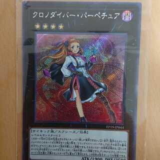 クロノダイバーパーペチュア