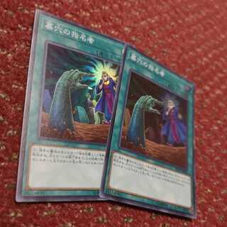 【2枚セット】墓穴の指名者 スーパーレア　RC03-JP040