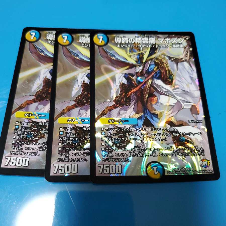 導師の精霊龍 マホズン