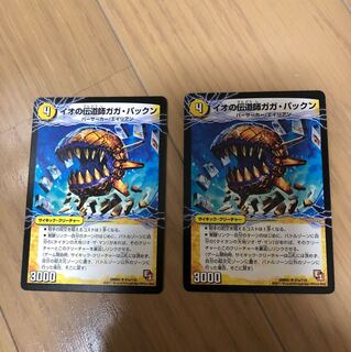 デュエマ ガガパックン 2枚