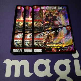 紅に染まりし者「王牙」｜クリムゾン・ビクトリー