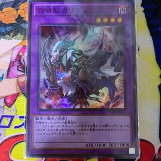 召喚獣カリギュラ スーパーレア