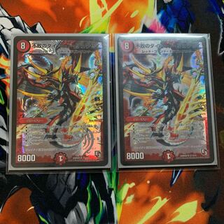 不敗のダイハード・リュウセイ 2枚