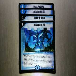 海底鬼面城　4枚