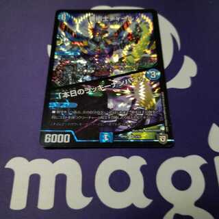 機術士ディール｜「本日のラッキーナンバー!」 傷あり