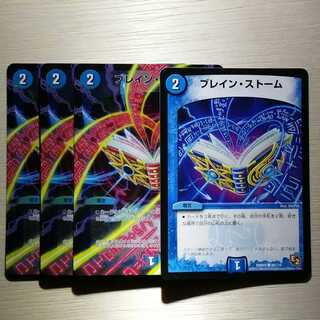 ブレイン・ストーム　4枚