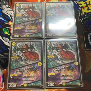 奇石 ミクセル｜ジャミング・チャフ 4枚