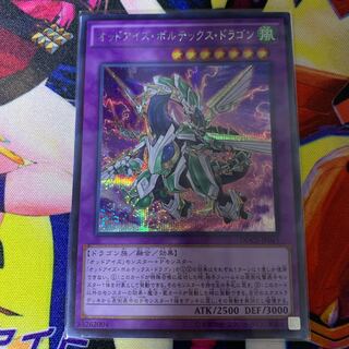 オッドアイズ・ボルテックス・ドラゴン シークレットレア