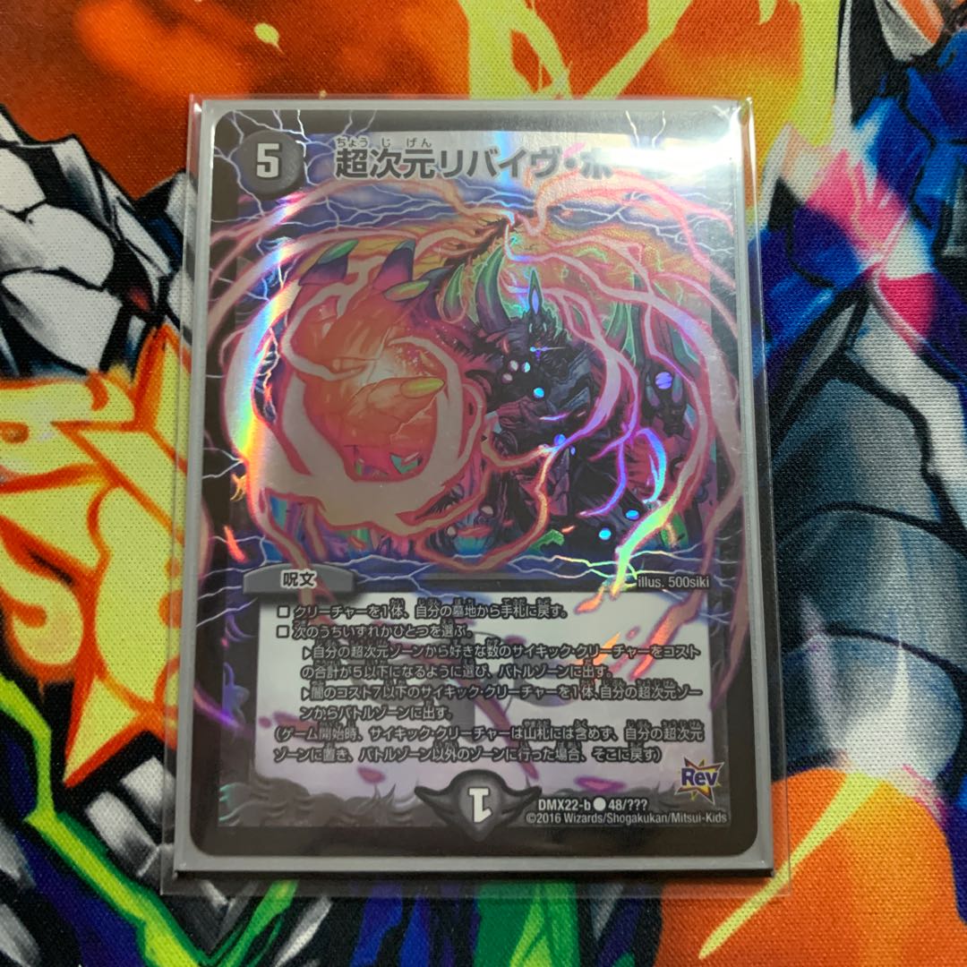 超次元リバイヴ・ホール C-foil