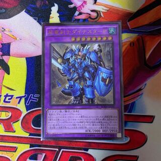 Dinoster Power, the Mighty Dracoslayer Ultimate Rare