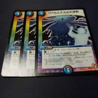 リアルとデスの大逆転 ジャンク