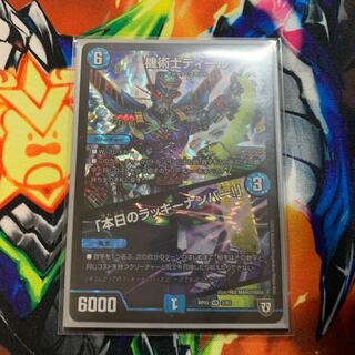 機術士ディール｜「本日のラッキーナンバー!」