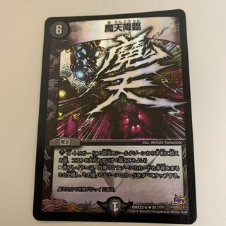 3分ごとに100円値下げします！！！魔天降臨