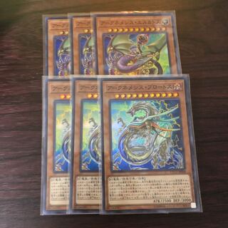 アークネメシス・エスカトス　プロートス　3枚