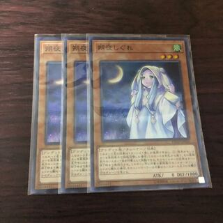 朔夜しぐれ　3枚