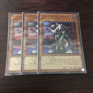 ドラゴンメイド・チェイム　3枚