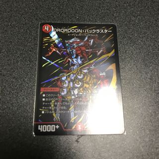 DROROOON・バックラスター シク