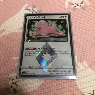 高評価20記念 メタモンPS