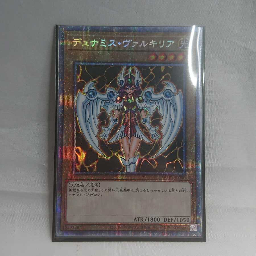 デュナミス・ヴァルキリア　プリズマティックシークレット