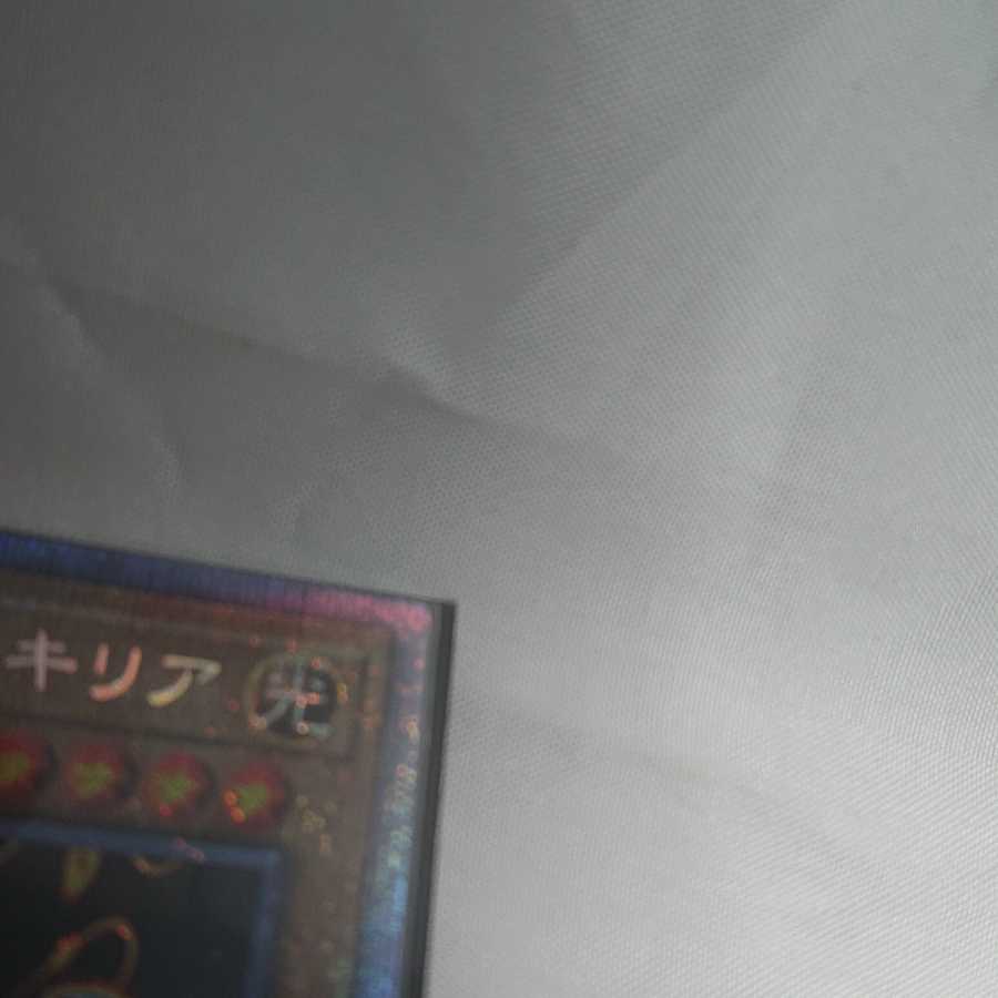 デュナミス・ヴァルキリア　プリズマティックシークレット