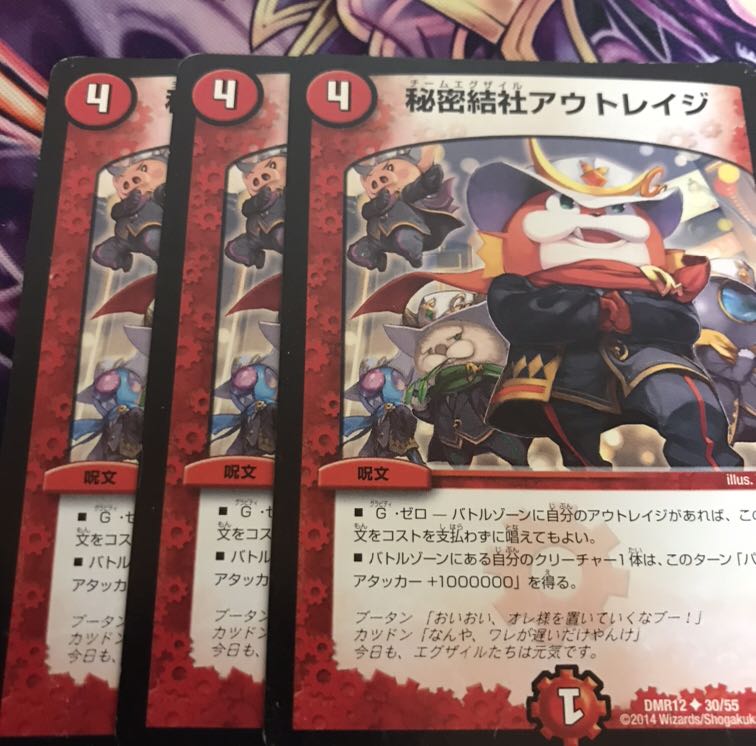 秘密結社アウトレイジ