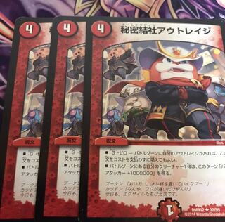 秘密結社アウトレイジ