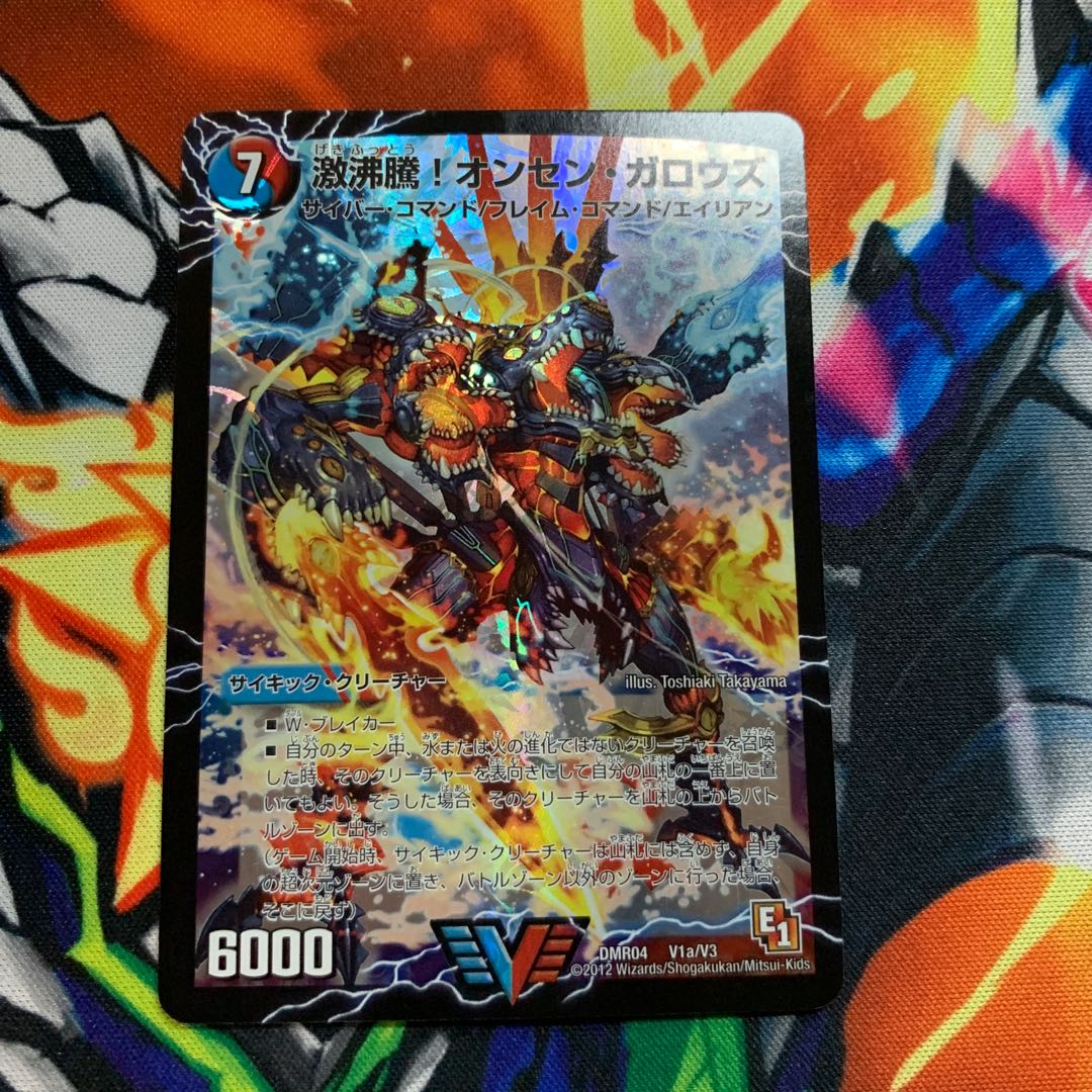 激沸騰!オンセン・ガロウズ｜絶対絶命 ガロウズ・ゴクドラゴン(上) VIC