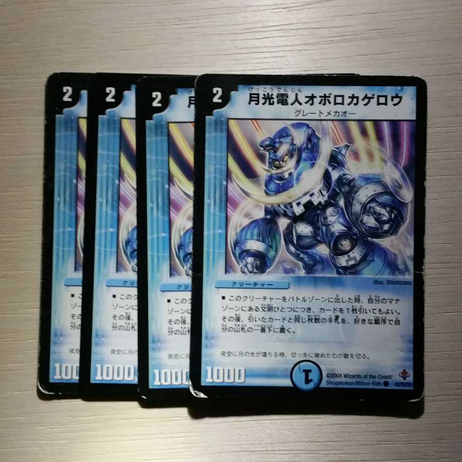 月光電人オボロカゲロウ 4枚